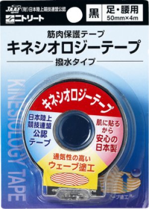 画像2: キネシオロジEXテープ50mm(ブリスタータイプ)