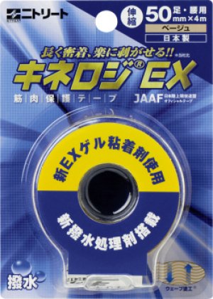 画像1: キネシオロジEXテープ50mmブリスタータイプ