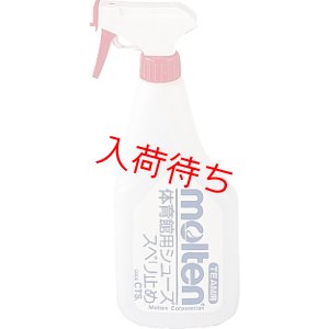 画像1: モルテン 体育館用シューズ滑り止め