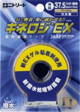 画像: キネシオロジEXテープ37mmブリスタータイプ