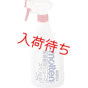 画像: モルテン 体育館用シューズ滑り止め