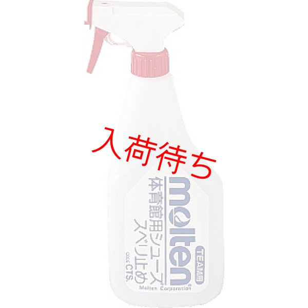画像1: モルテン 体育館用シューズ滑り止め