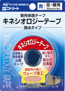 画像3: キネシオロジEXテープ50mm(ブリスタータイプ)